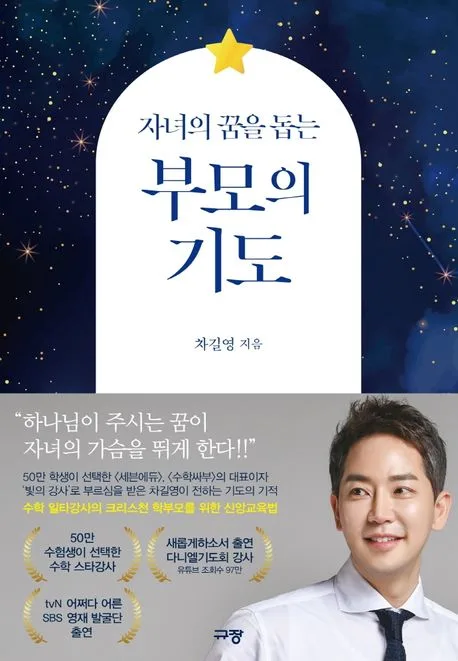 (자녀의 꿈을 돕는) 부모의 기도 표지