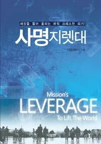 사명지렛대 표지
