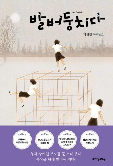 발버둥치다 표지