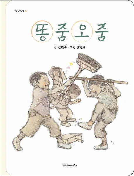 똥줌오줌 표지