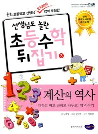 계산의 역사 표지