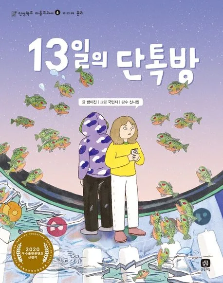 13일의 단톡방 표지