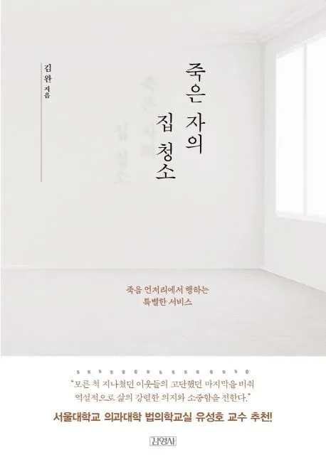 죽은 자의 집 청소 표지