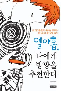 열아홉나에게방황을 추천한다 표지