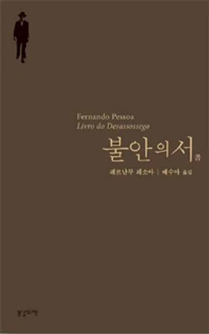 불안의 서 표지