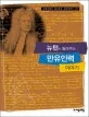 (뉴턴이 들려주는)만유인력 이야기 표지