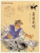 홍길동전 표지