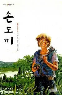 손도끼 표지