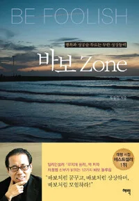 바보zone 표지