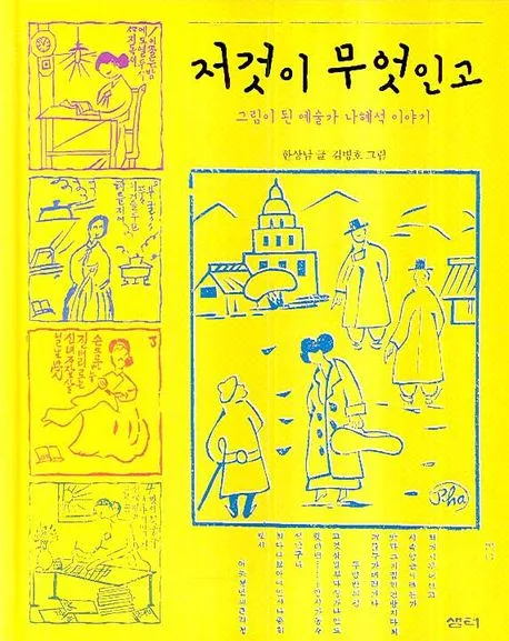 저것이 무엇인고 표지