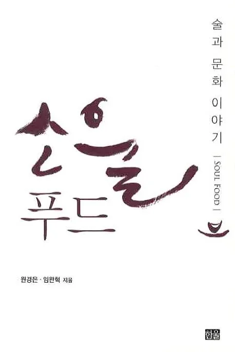 소울푸드 표지