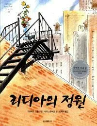 리디아의 정원 표지