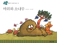 바위와 소나무 표지