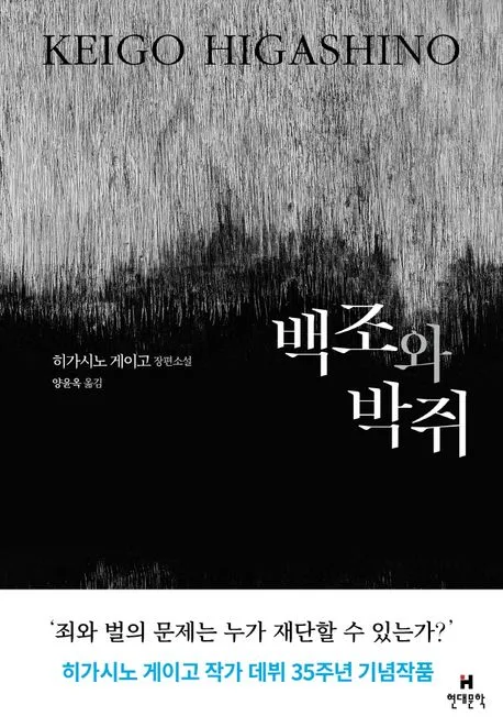 백조와 박쥐 표지