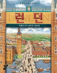 런던 표지