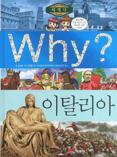 (why?)이탈리아 표지