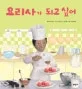 요리사가 되고 싶어 표지