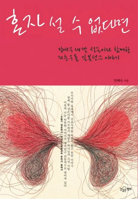 혼자 설 수 없다면 표지