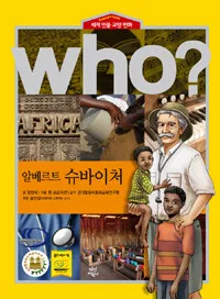 (who?)알베르트 슈바이처 표지