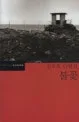 불꽃 표지