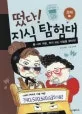 사치 여왕, 부자 되는 비법을 찾아라! 표지