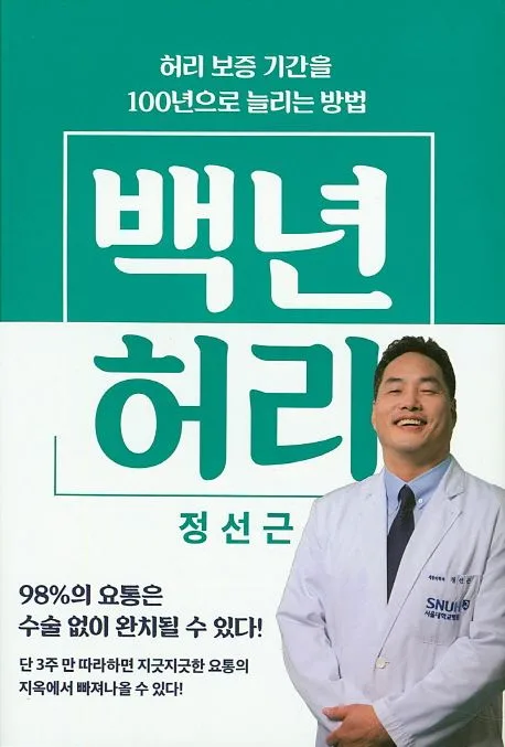 백년 허리 표지