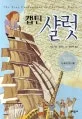 캡틴 샬럿 표지