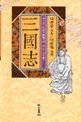 三國志 1 표지