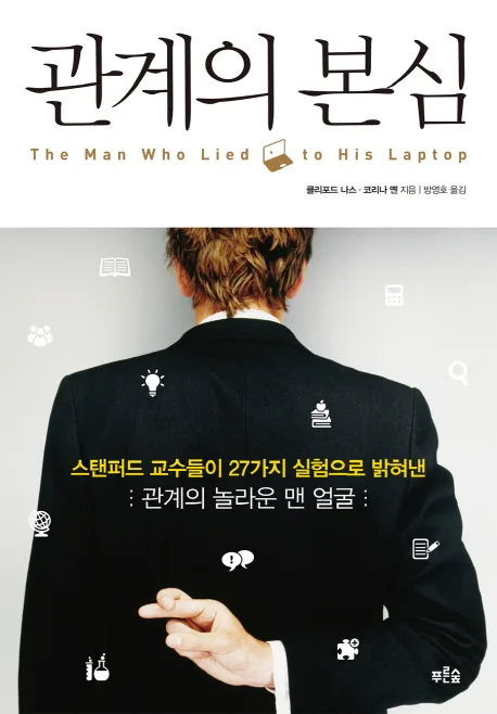 관계의 본심 표지