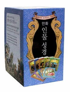 (8세부터 88세까지 읽는) 만화 인물 성경 표지