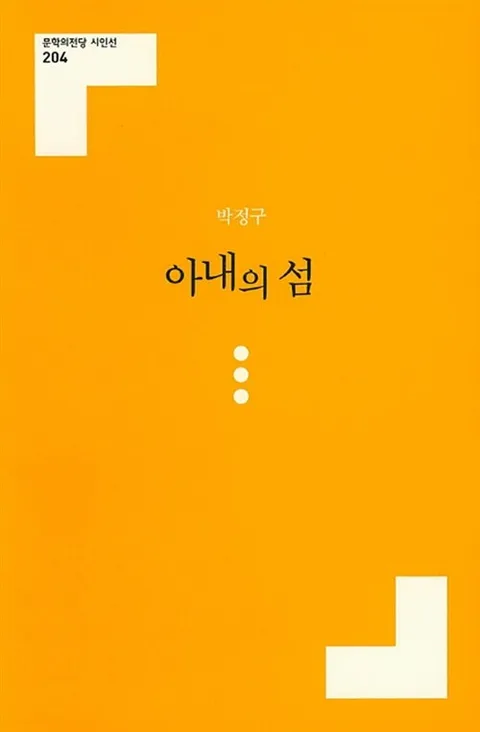 아내의 섬 표지