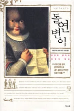 돌연변이 표지