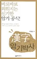 (버전업!)한자 암기박사 표지