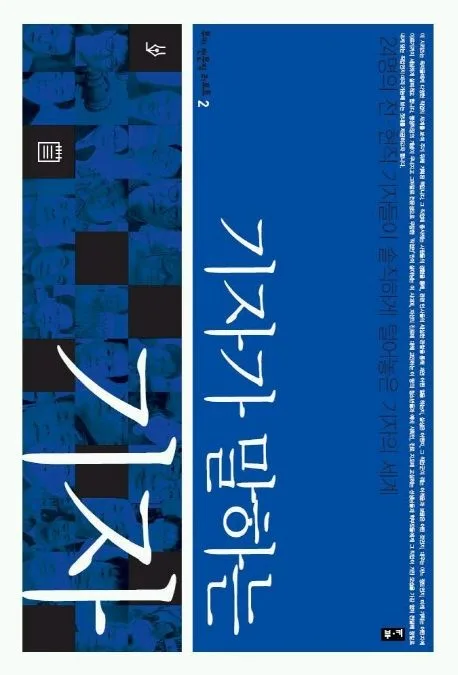 기자가 말하는 기자 표지