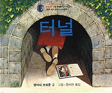 터널 표지
