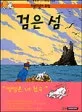 땡땡의 모험 표지