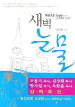 새벽눈물 표지