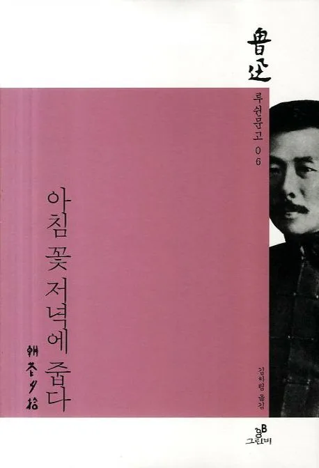 아침 꽃 저녁에 줍다 표지
