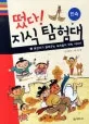 말성이가 들려주는 속속들이 민속 이야기 표지