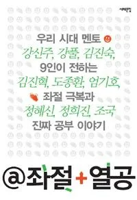 좌절 열공 표지
