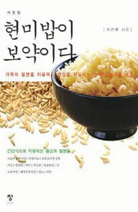 현미밥이 보약이다 표지