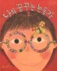 나의 꿈꾸는 눈동자 표지