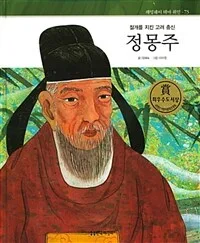 정몽주 표지