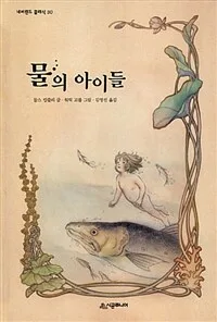 물의 아이들 표지