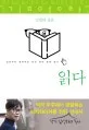 읽다 read 讀 표지