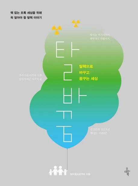 탈바꿈 표지