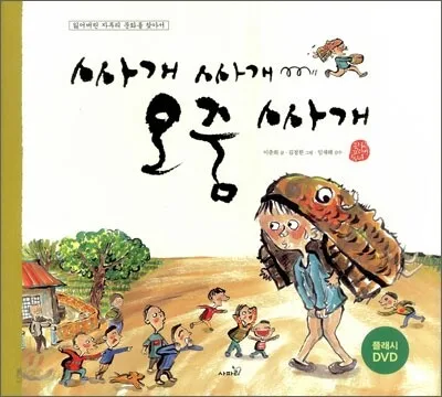 싸개 싸개 오줌싸개 표지