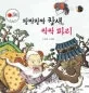 어느 방향으로 갈까요? 표지
