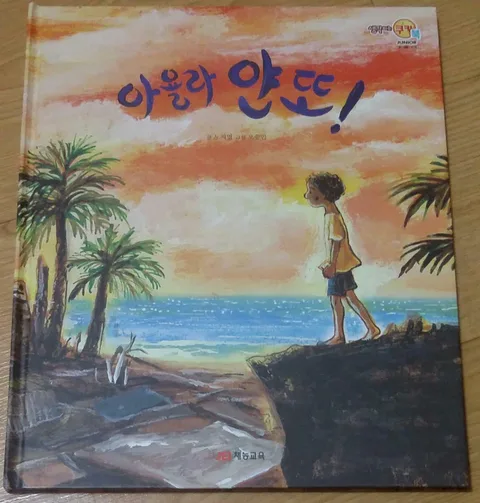 아욜라 얀또 표지