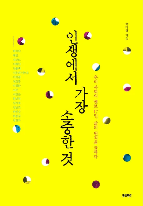 인생에서 가장 소중한 것 표지